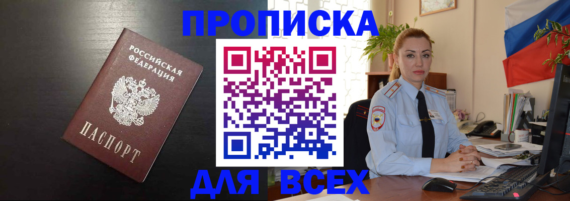 прописка для работы в Владимирской области